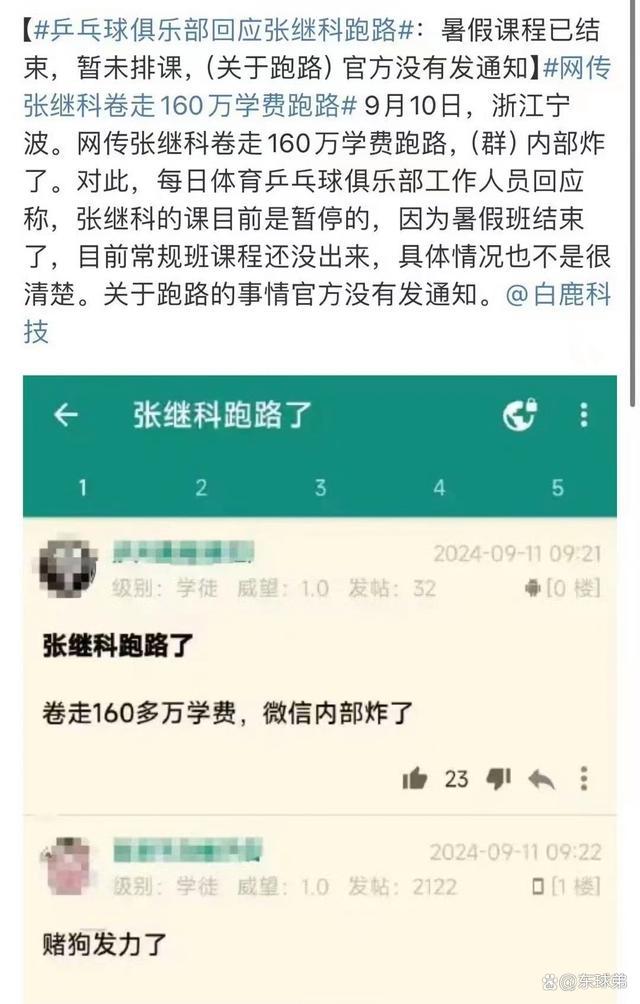 俱乐部回应张继科跑路 谣言无据，活动照常进行