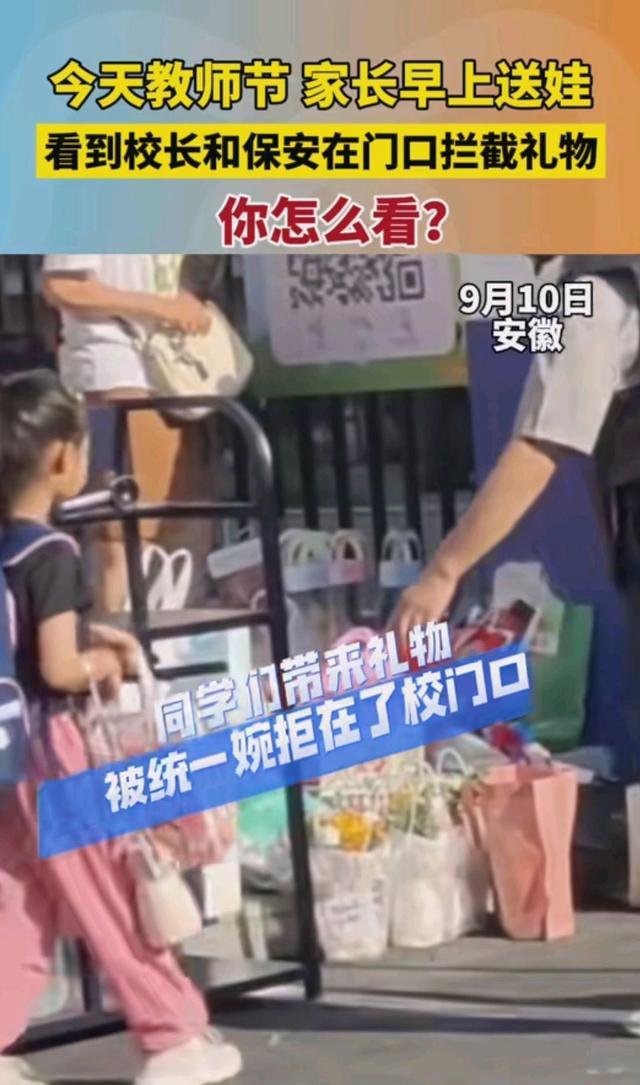 一小学校长在校门口“拦截”礼物 重塑校园风气