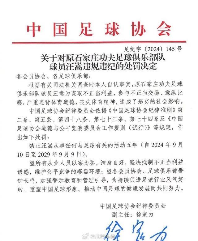 足协处罚60张罚单 终身禁赛球员公布 40岁汪嵩在列