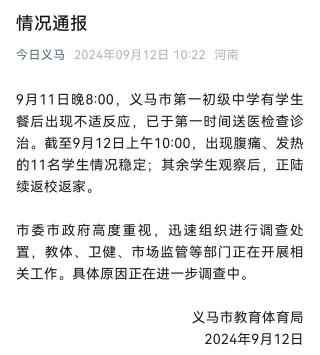 💰欢迎进入🎲官方正版✅官方回应三门峡多名学生用餐后送医 原因正在调查中