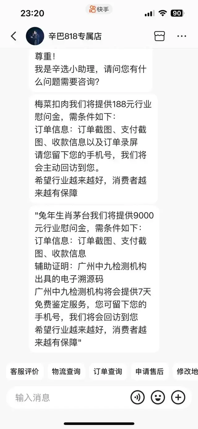 三只羊消费者收到辛巴3倍赔付金