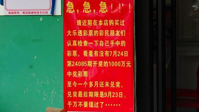 彩票店急寻千万大奖得主 最后期限9月23日