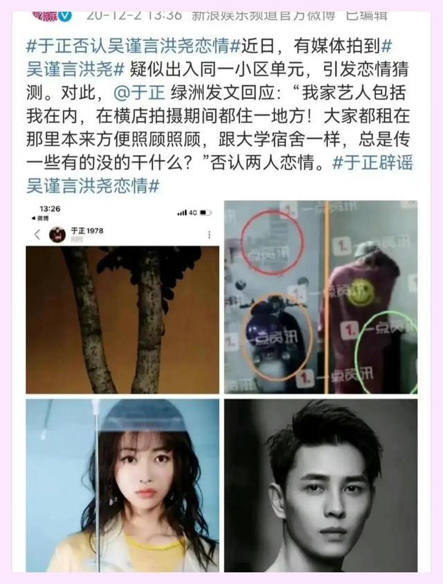 吴谨言洪尧官宣结婚！洪尧前女友是曹赢心，曹赢心跟于适，娱乐果然是个圈！