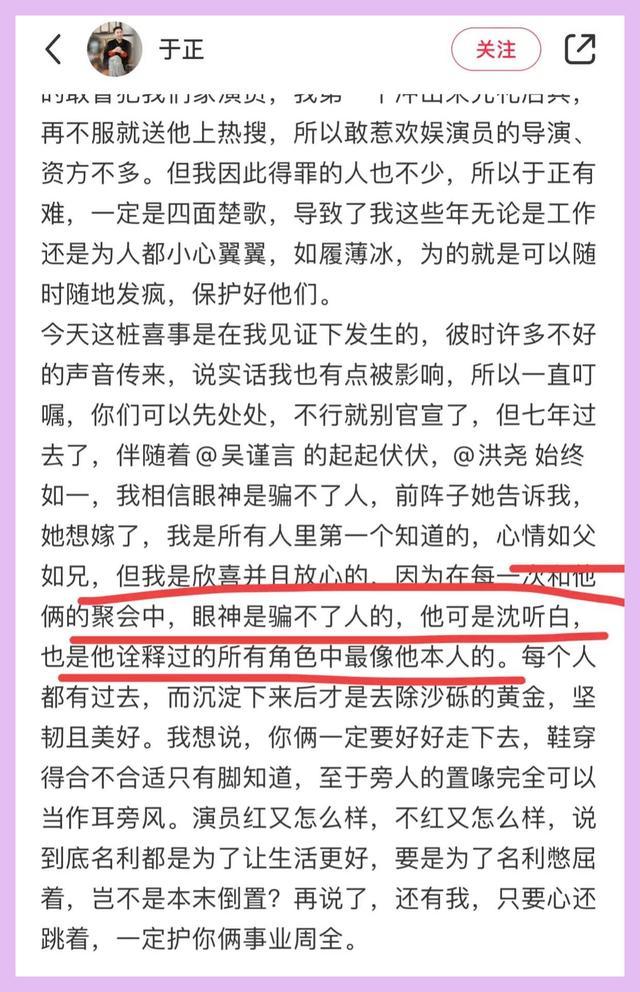 吴谨言洪尧官宣结婚！洪尧前女友是曹赢心，曹赢心跟于适，娱乐果然是个圈！