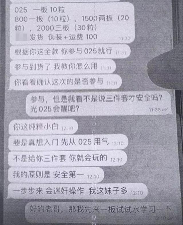 男子为向女友证明自己懂得多 网购“迷药”被判刑