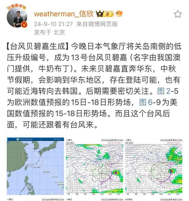 中秋期间两个新台风或将靠近我国 华东假期出行需谨慎