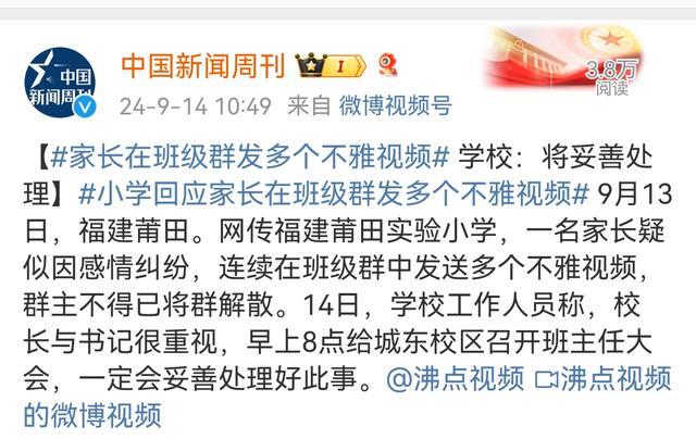 家长在班级群发不雅观视频 情感纠葛公开化，群聊变“战场”