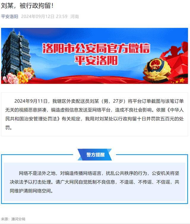 💰欢迎进入🎲官方正版✅编造“往外卖里撒尿” 一外卖员被拘留