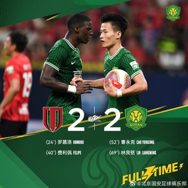 国安2-2成王人蓉城 已清爽4场不堪 情景堪忧