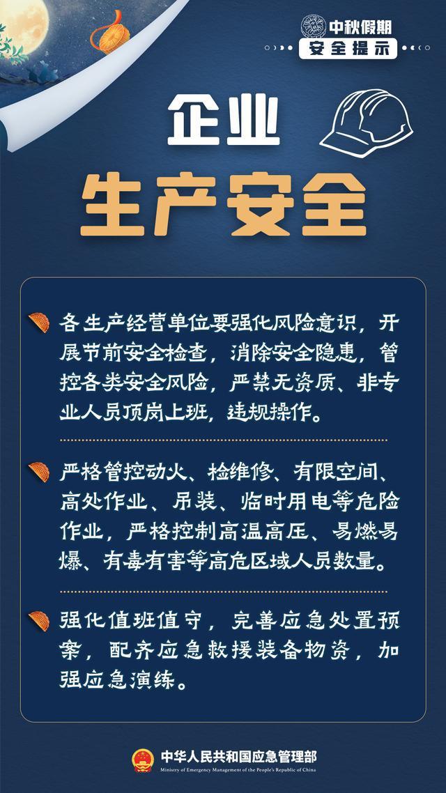 所有人速看！事关中秋假期！安全提示请查收！