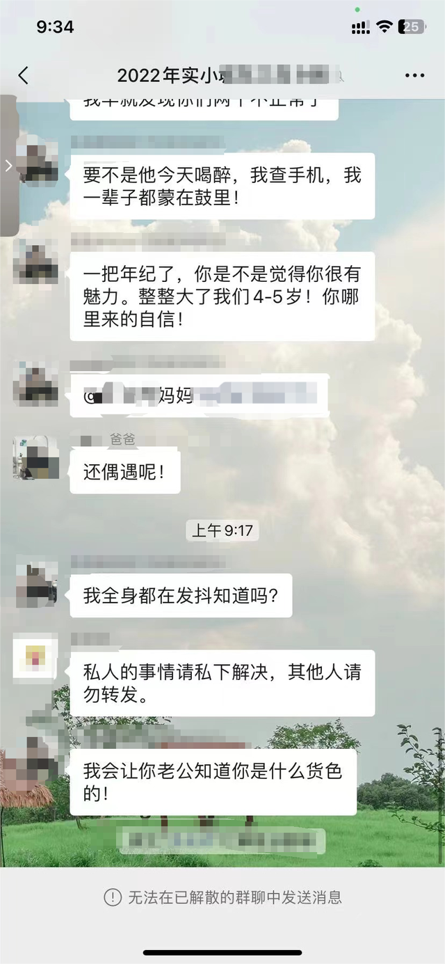 家长在班级群连发不雅视频抓小三 情感纠葛震惊群内