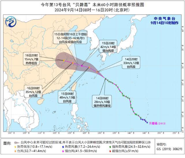 中央气象台发布飓风黄色预警III级/较重 贝碧嘉”将于15日夜间至16日上午登陆华东滨海