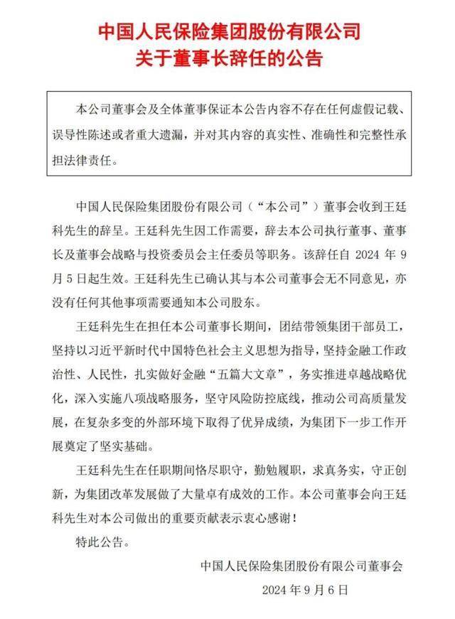 大批银行行长辞去职务，金饭碗为什么不香了？ 金融圈&quot;旋转门&quot;引热议