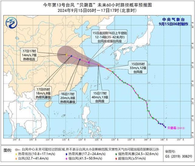 台风贝碧嘉将于今夜到明天登陆