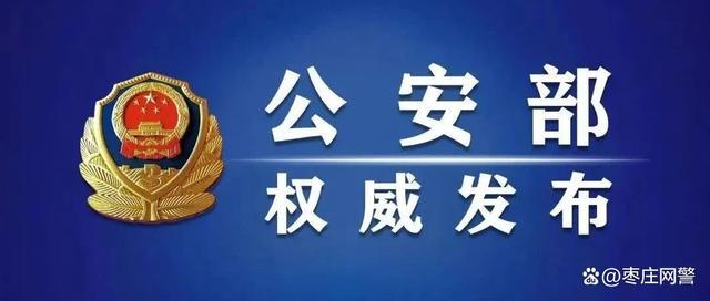 公安公布10起涉网违法犯罪案例 严打网络暴力护清朗网络空间