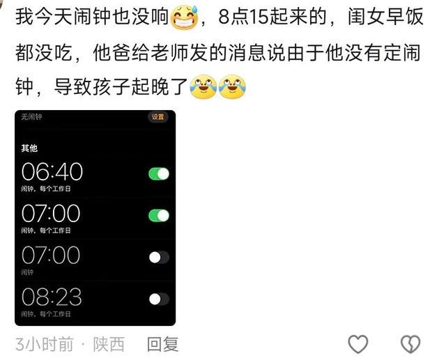 中秋调休女孩坚持周六不上学 假日闹钟疏漏引热议