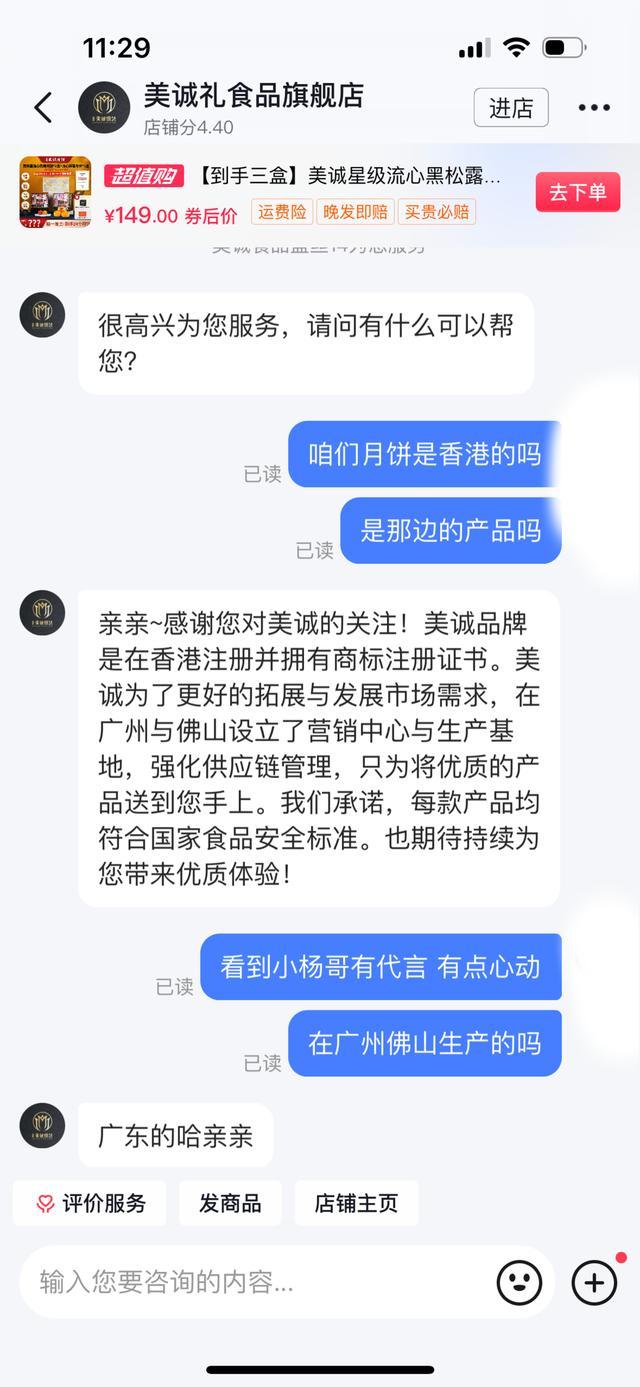 部分电商也在售卖美诚月饼 产地受质疑惹争议