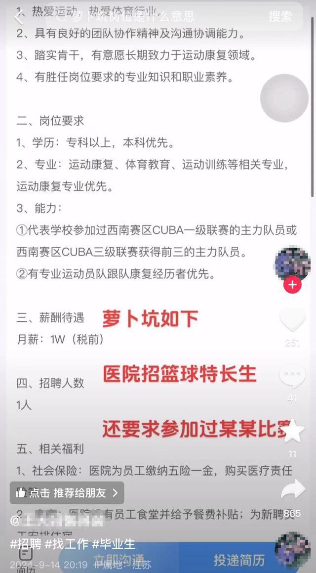 医院招篮球特长生被指萝卜坑招聘 网友质疑选才标准