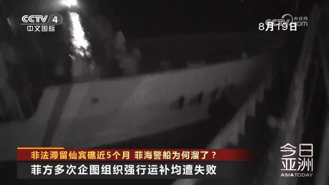 菲海警船为何从仙宾礁溜了 多重压力下的无奈撤离