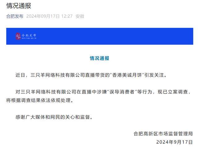 💰欢迎进入🎲官方正版✅月饼虚假销售处罚已有先例 直播带货再引风波