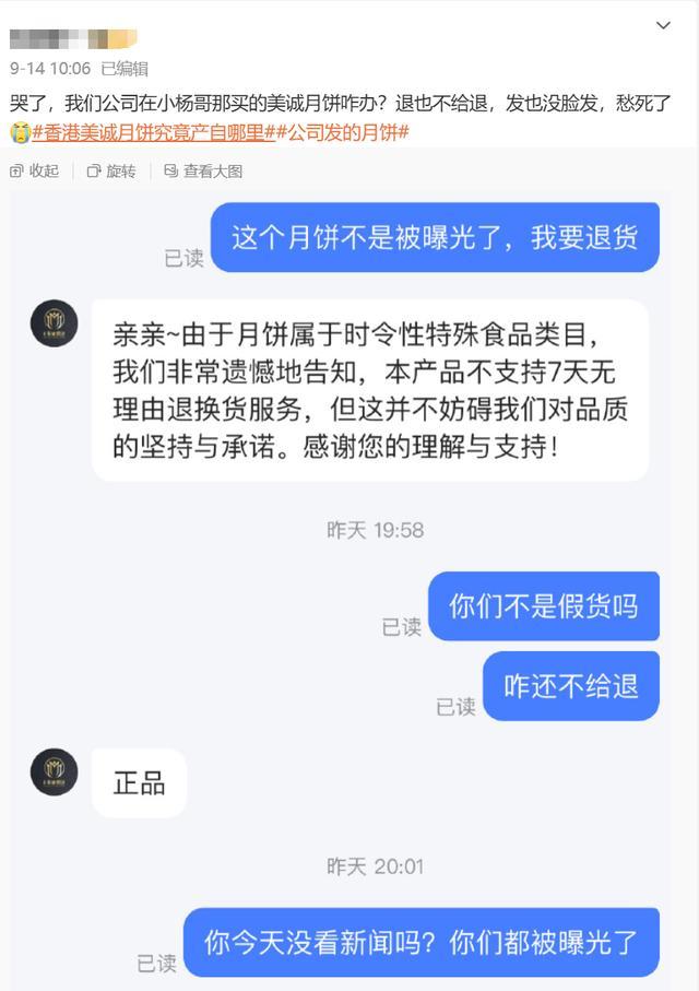 三只羊中秋节给员工发美诚月饼 涉嫌误导消费者被查