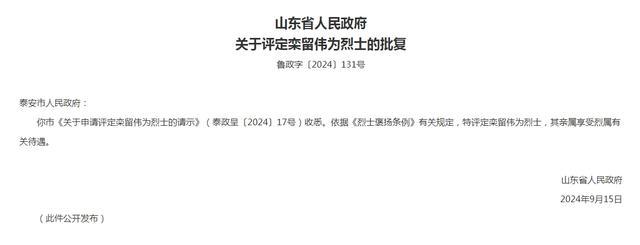 救人英雄栾留伟被评定为烈士