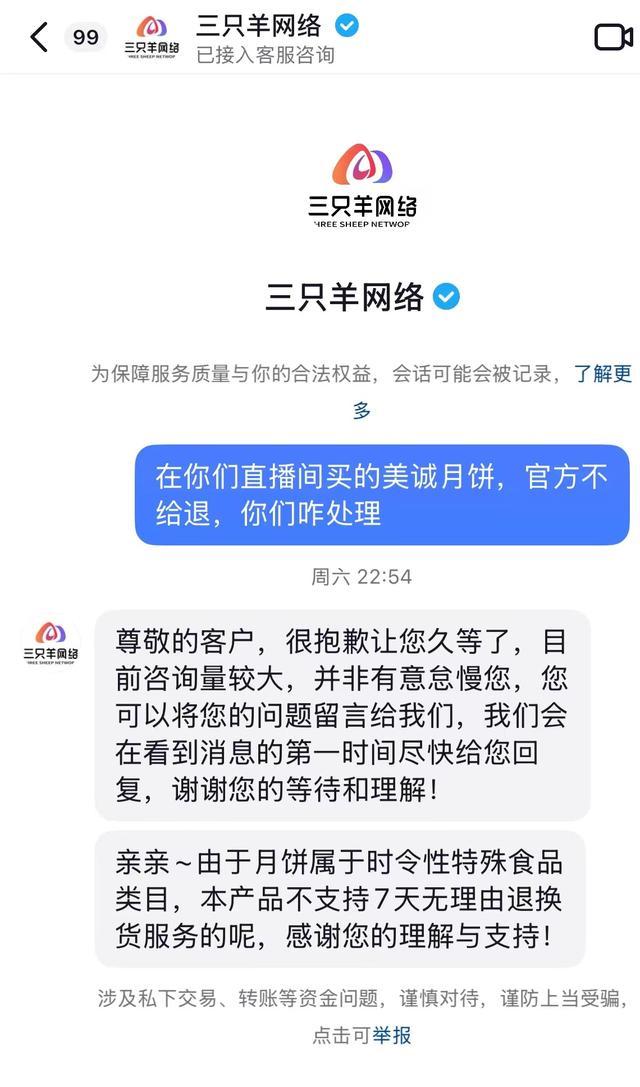 消费者申请退货美诚月饼遭拒 直播带货疑云下的消费权益谁来保障？