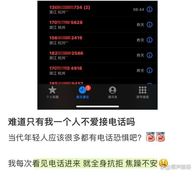电话普及20年了 年轻人却开始害怕接电话：两大原因