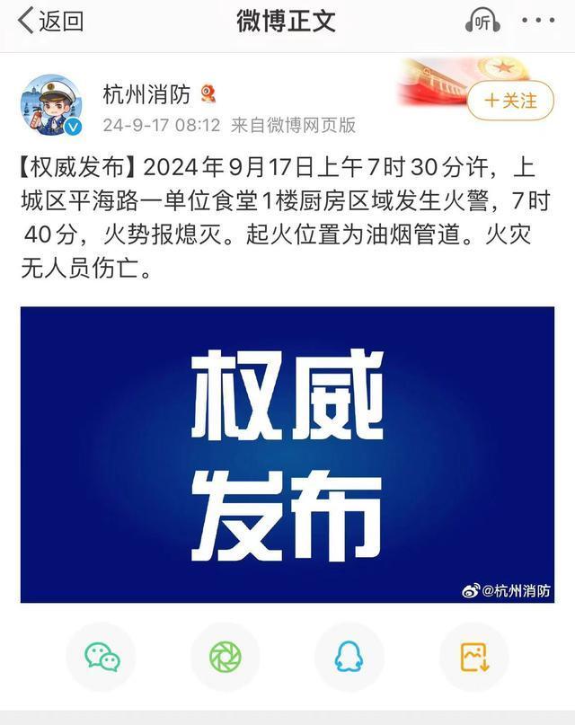 西湖边冒烟 消防最新通报 油烟管道起火迅速扑灭