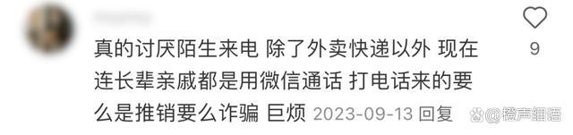 电话普及20年了 年轻人却开始害怕接电话：两大原因