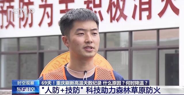 重庆高温持续刷新高温天数纪录 原因何在？降温何时至？