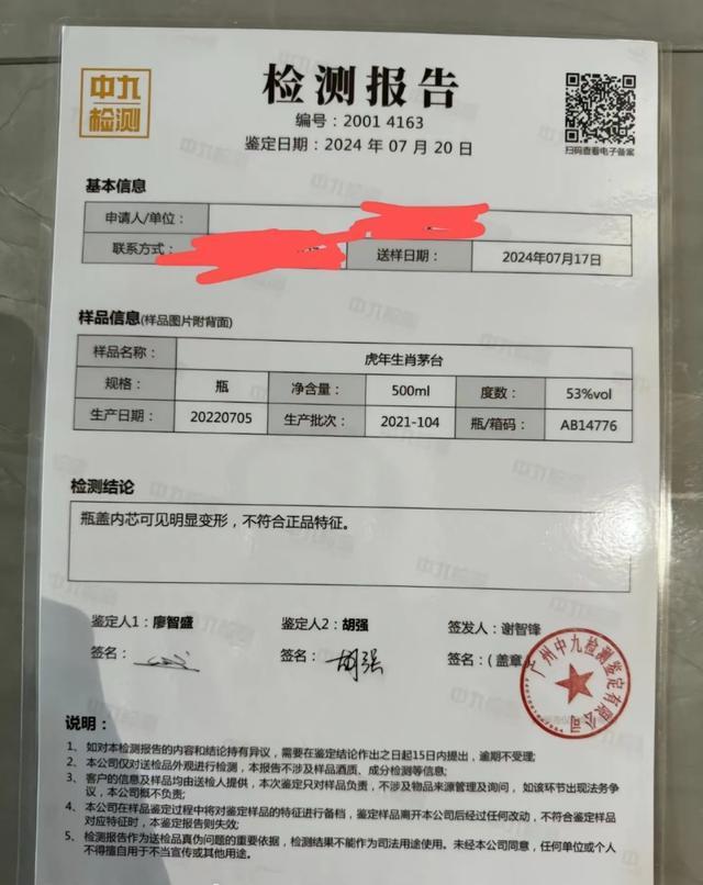 三只羊所售茅台近百瓶疑不符正品特征 消费者维权引热议