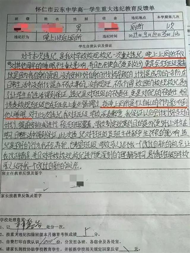 晚11点上厕所要告知老师符合常理吗