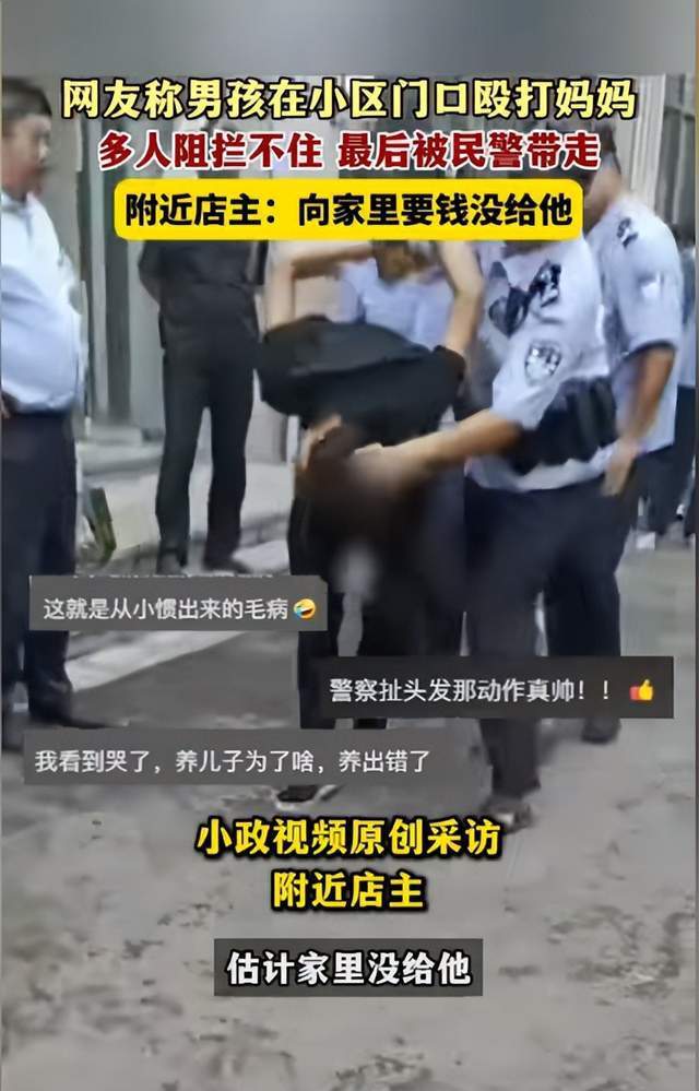 儿子当街暴打妈妈 邻居拉都拉不住 家庭教育缺失之痛