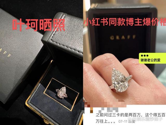 叶珂中秋节示爱展示水滴形钻石戒指 网友：两人结婚了？