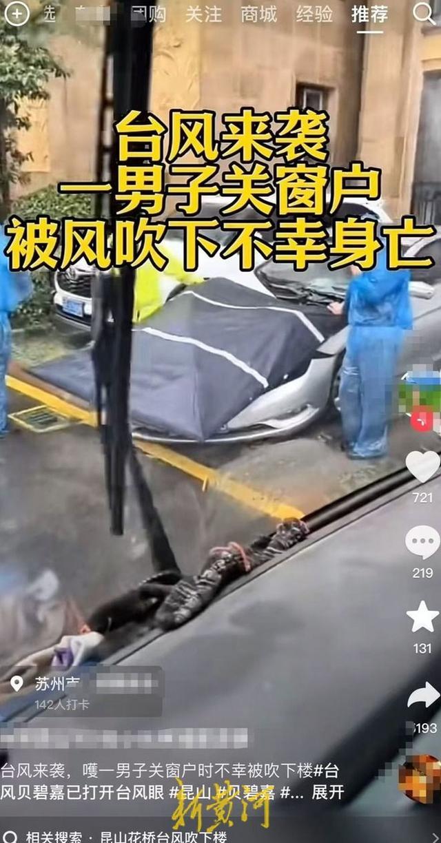 江苏昆山一住户家中燃气发生闪爆