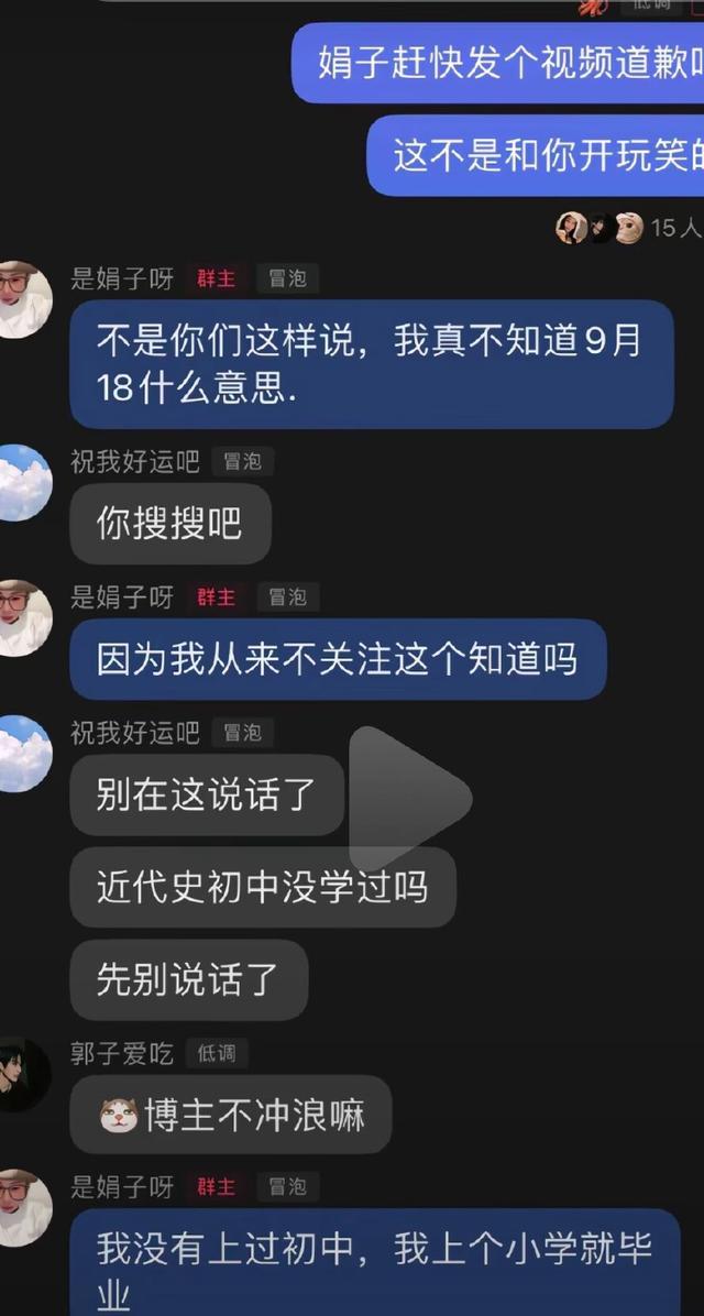 网红公然调侃918并声称不是中国人 账号永久封禁