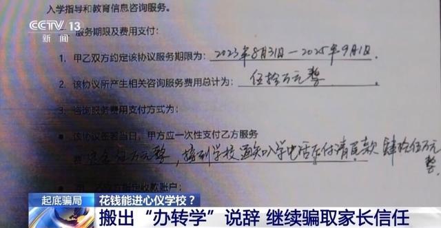 29名家长为孩子择校被骗超1018万 择校陷阱揭秘