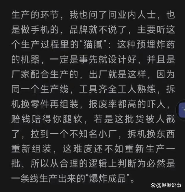 司马南爆料黎巴嫩传呼机爆炸 出厂内置炸药疑云