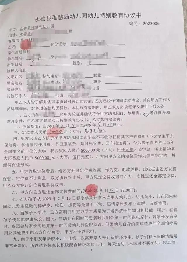 💰欢迎进入🎲官方正版✅幼儿园停办拒退费 家长维权陷困境