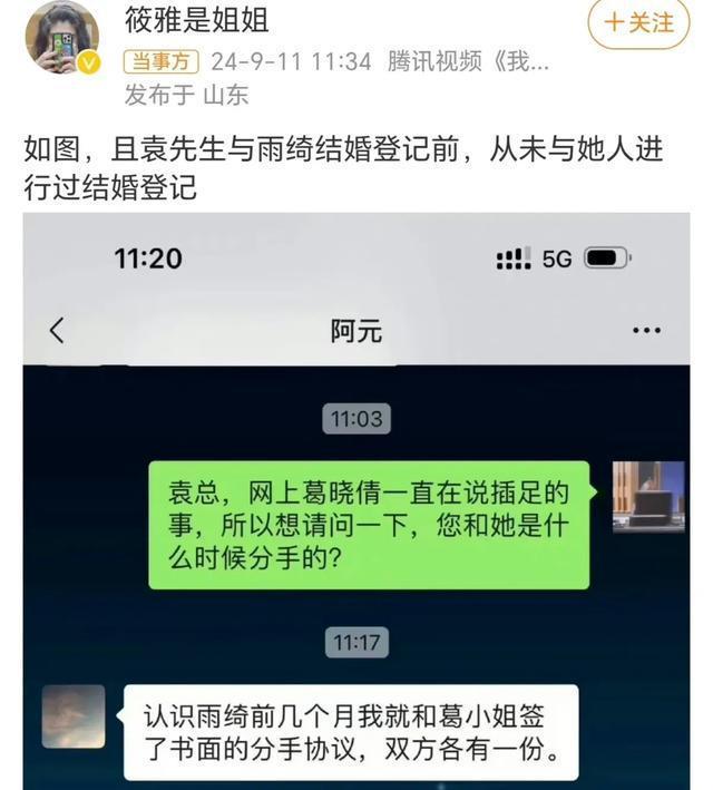 袁巴元否认张雨绮是小三 情感纠葛背后的真相何在？