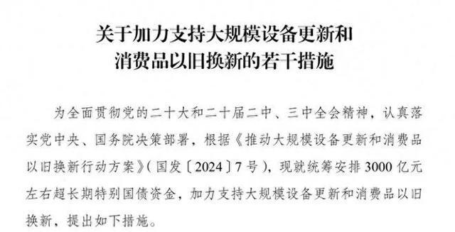 这次的3000亿「补贴潮」，和以前不一样 史上最强消费提振