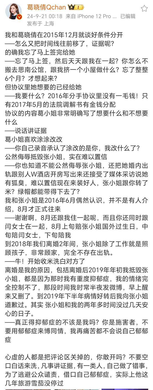 袁巴元否认张雨绮是小三 情感纠葛背后的真相何在？