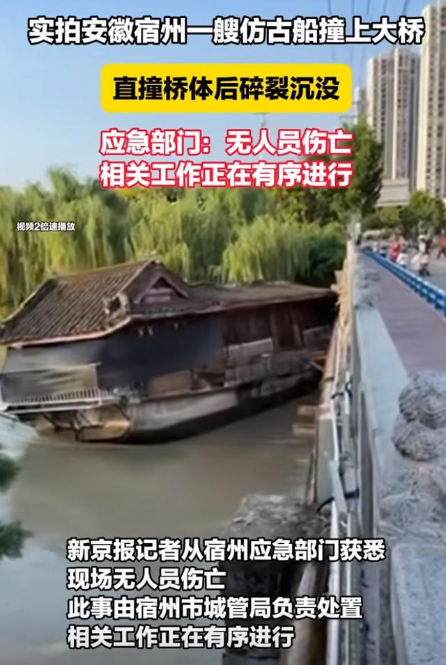 仿古大船撞上桥墩 船只瞬间碎裂，网友讽为豆腐渣典范