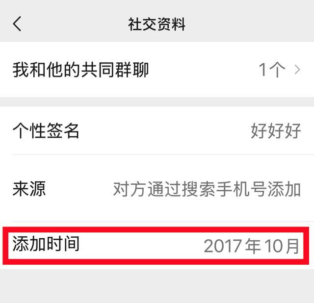 微信新功能，查看好友时间 轻松掌握交友年月