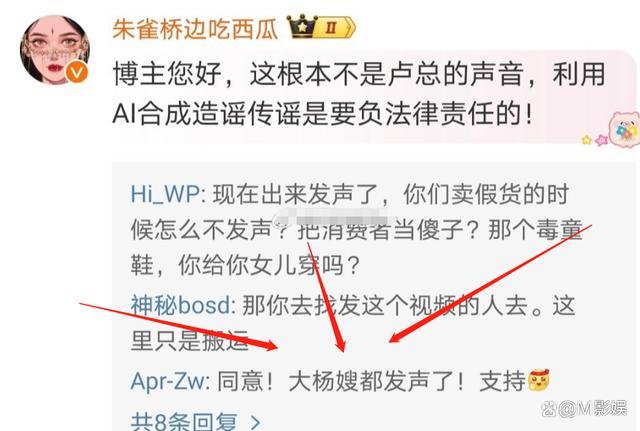 曝三只羊录音后续！大杨嫂在评论区发声 AI合成录音系伪造