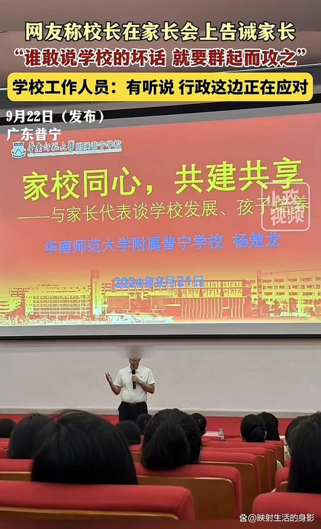 校长告诫家长谁说学校坏话群起攻之 网络曝光引热议