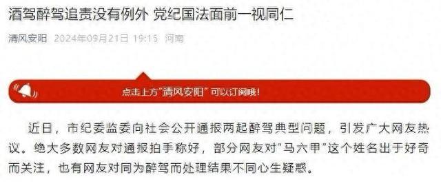 均是醉驾 为何局长记过工勤人员被开？背后四大差异解析