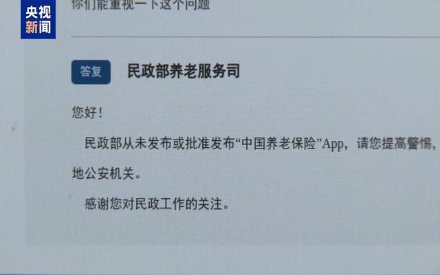 在App参加活动领万元奖励？假 官方辟谣养老诈骗