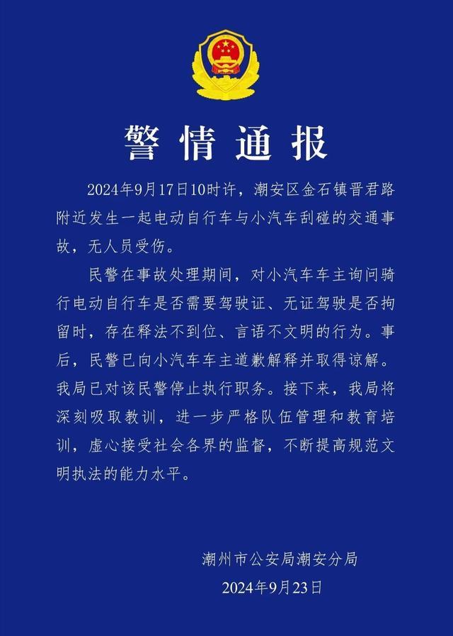 交警说车主傻不拉几被停职 规范执法引热议